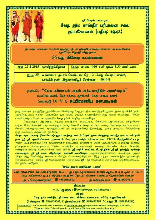 Veda Dharma Paripalana